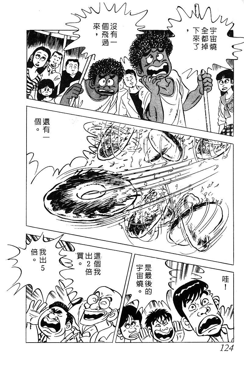 神厨满太郎 第15卷 第117页