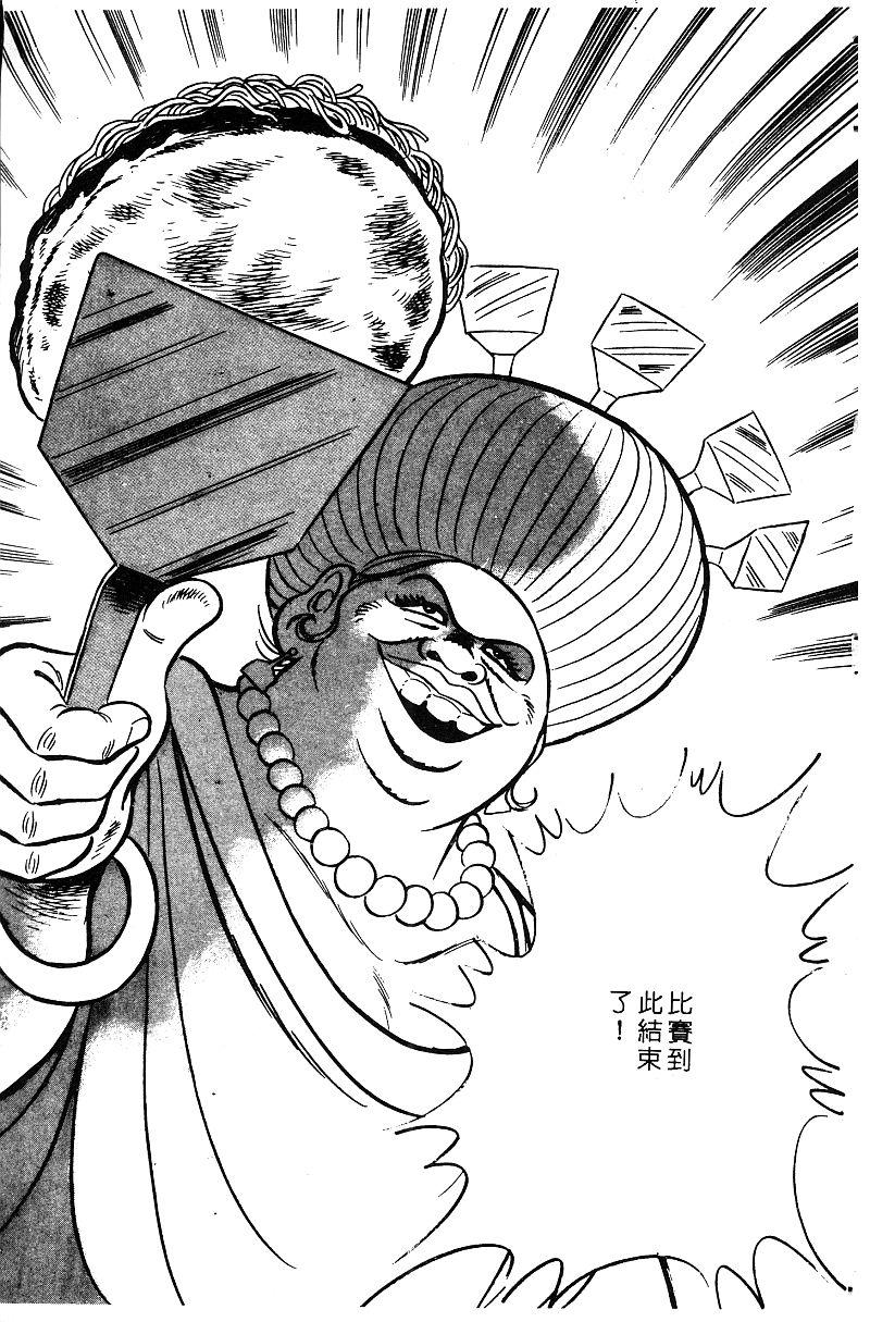 神厨满太郎 第15卷 第121页