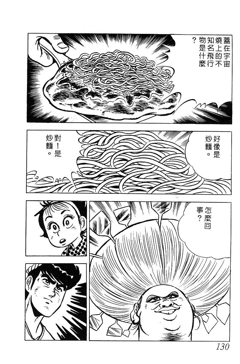 神厨满太郎 第15卷 第122页