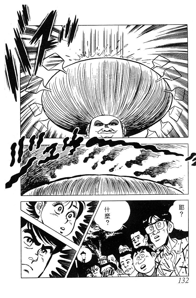 神厨满太郎 第15卷 第124页