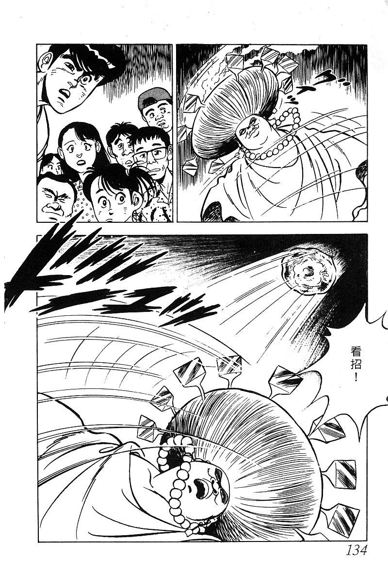 神厨满太郎 第15卷 第126页