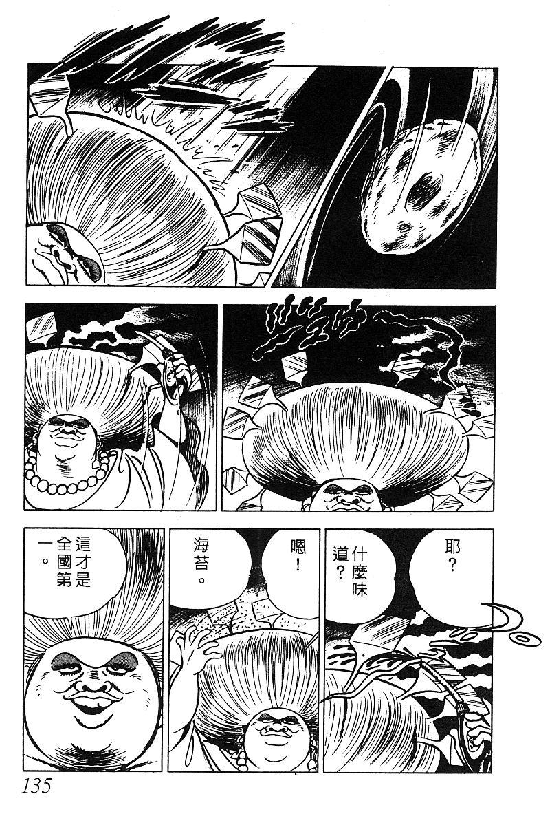 神厨满太郎 第15卷 第127页