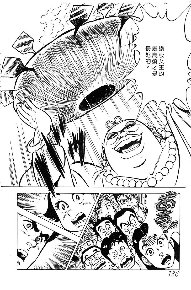 神厨满太郎 第15卷 第128页