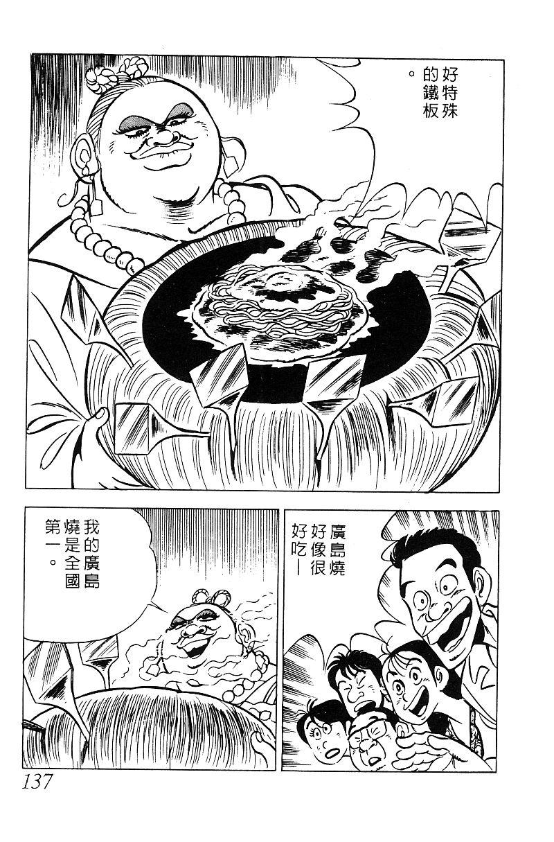 神厨满太郎 第15卷 第129页