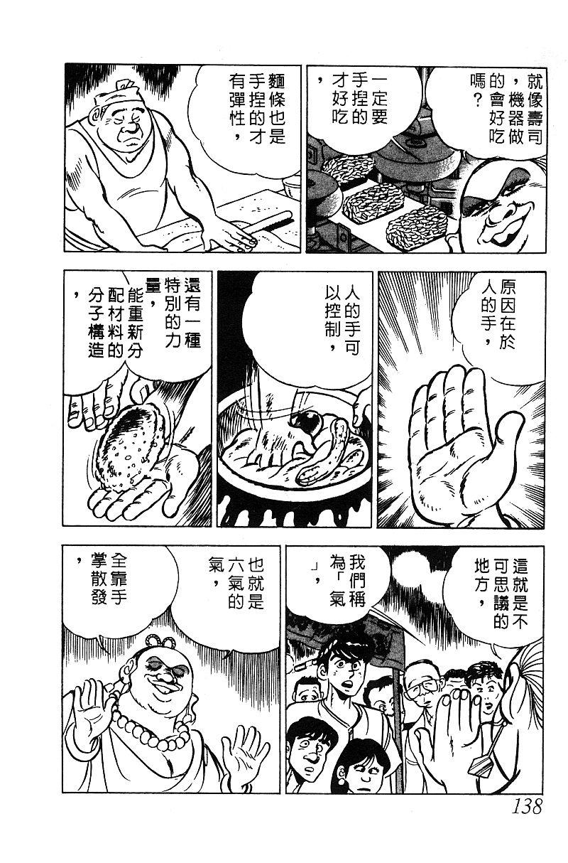 神厨满太郎 第15卷 第130页