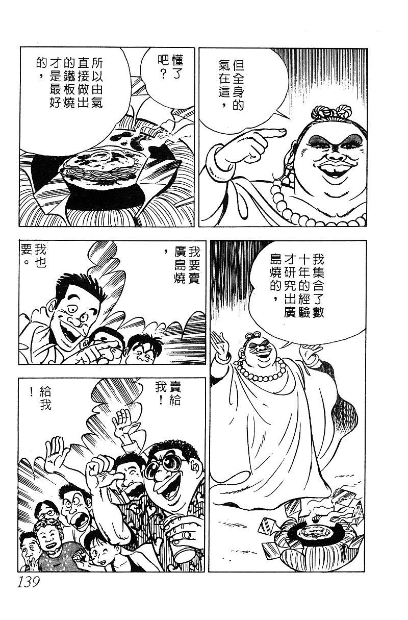 神厨满太郎 第15卷 第131页