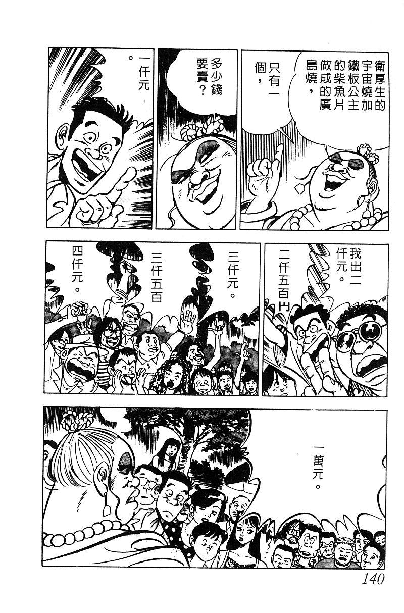 神厨满太郎 第15卷 第132页