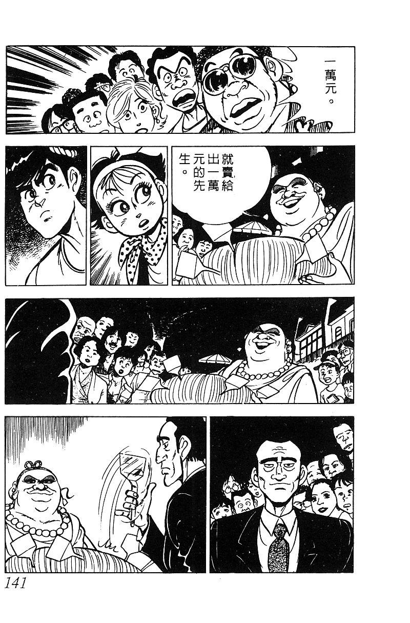 神厨满太郎 第15卷 第133页