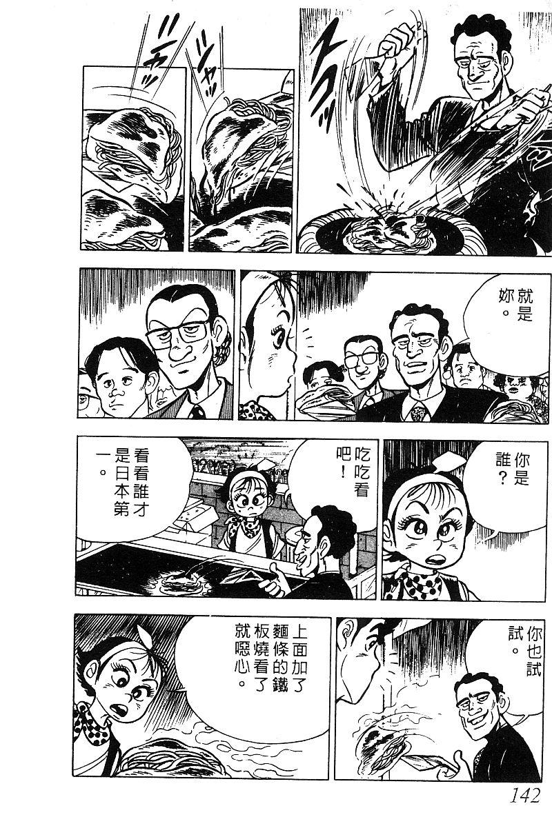 神厨满太郎 第15卷 第134页