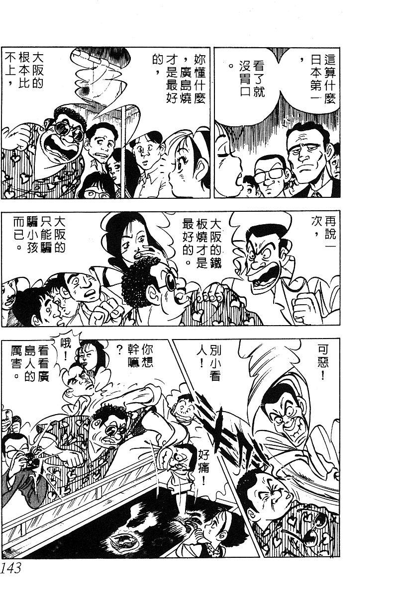 神厨满太郎 第15卷 第135页