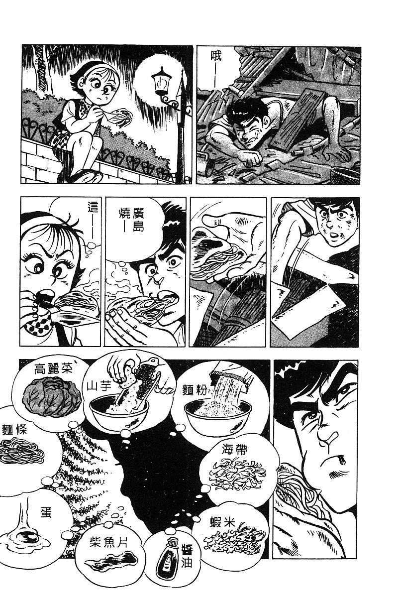 神厨满太郎 第15卷 第138页