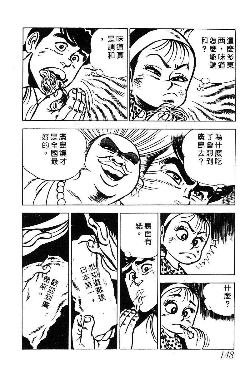 神厨满太郎 第15卷 第139页