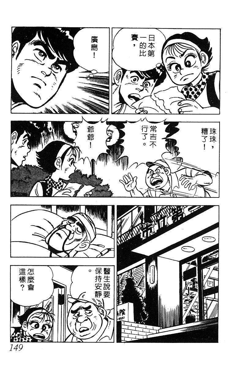 神厨满太郎 第15卷 第140页