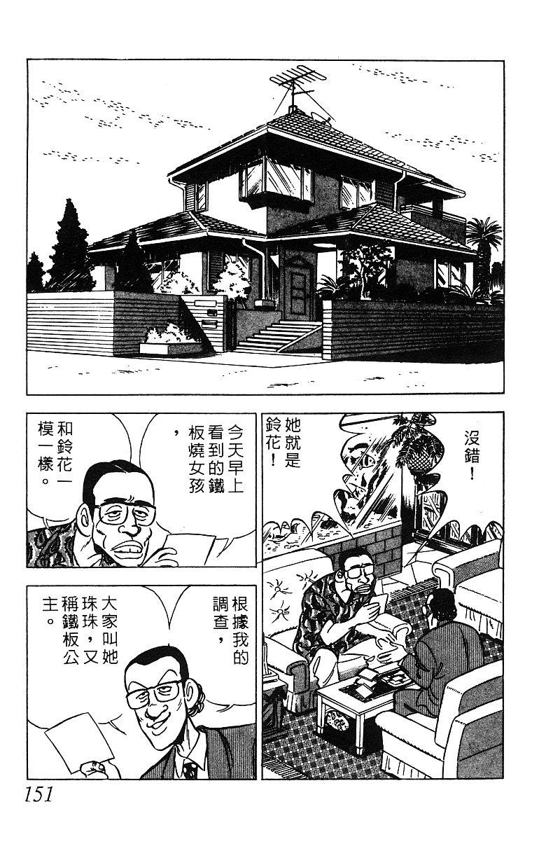 神厨满太郎 第15卷 第142页