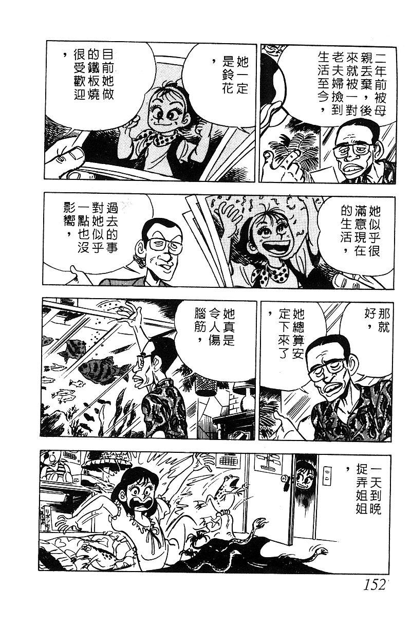 神厨满太郎 第15卷 第143页