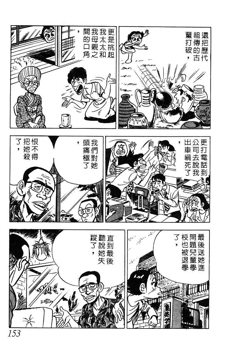 神厨满太郎 第15卷 第144页