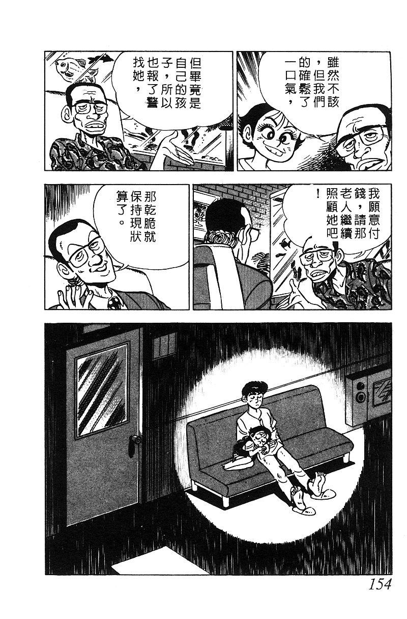 神厨满太郎 第15卷 第145页