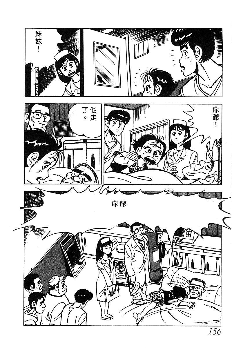 神厨满太郎 第15卷 第147页