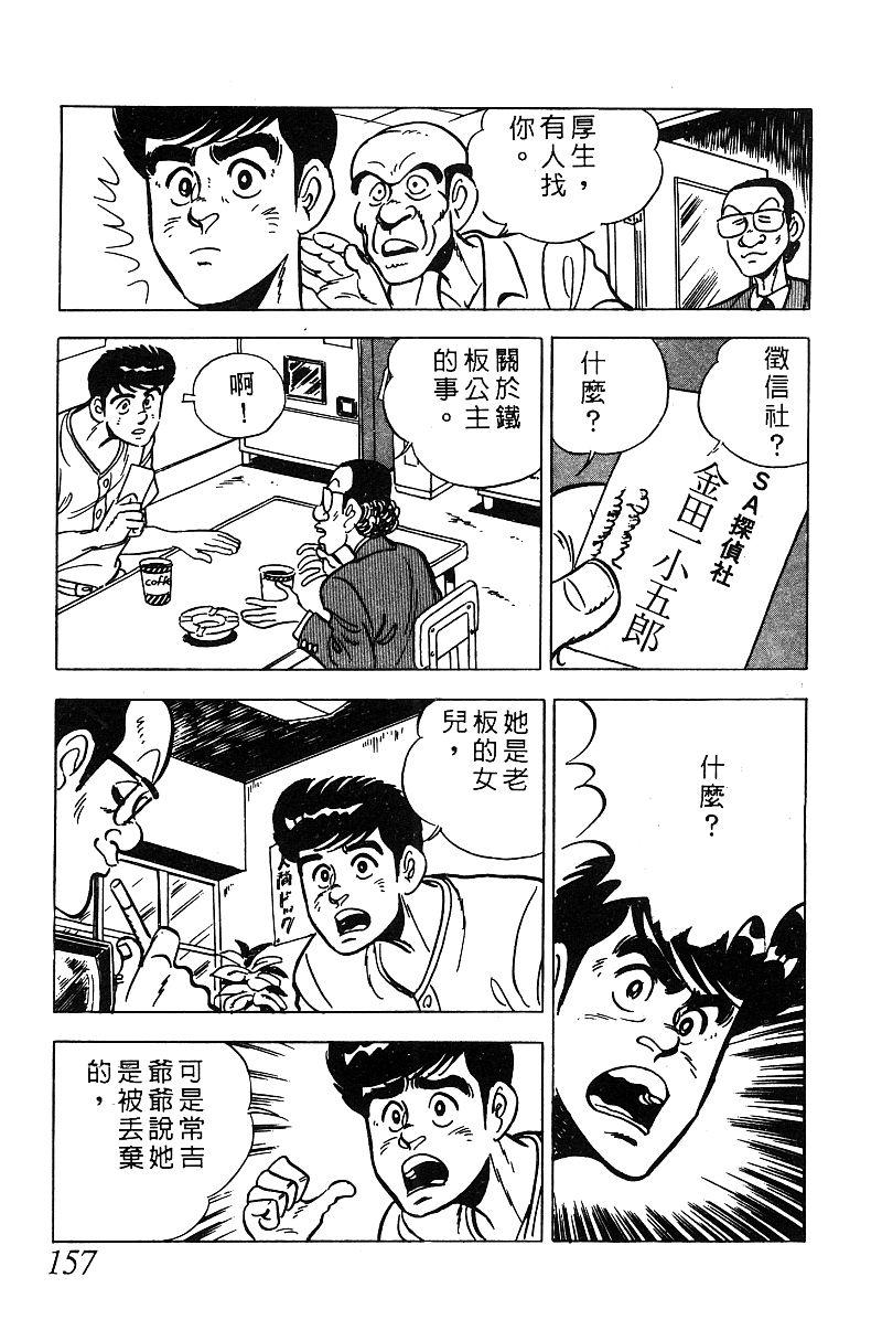 神厨满太郎 第15卷 第148页