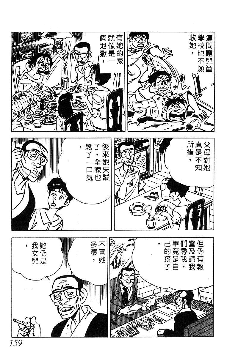 神厨满太郎 第15卷 第150页