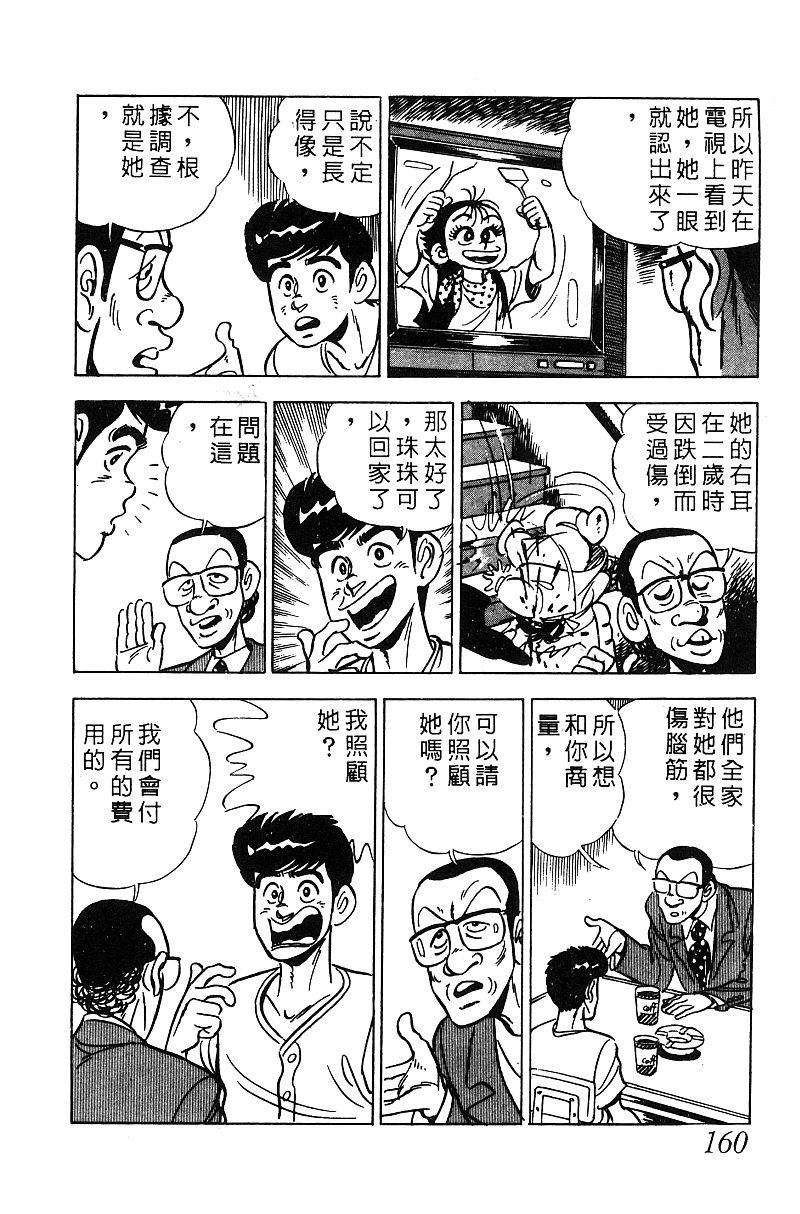 神厨满太郎 第15卷 第151页