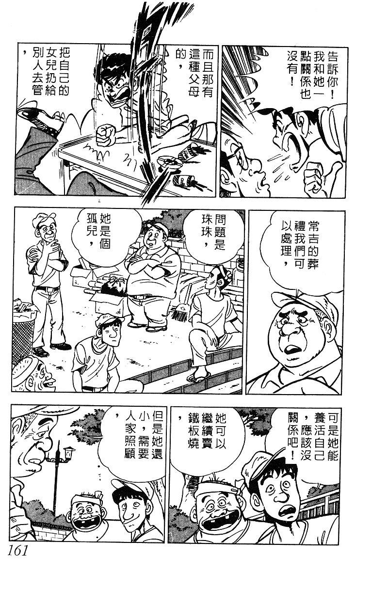 神厨满太郎 第15卷 第152页