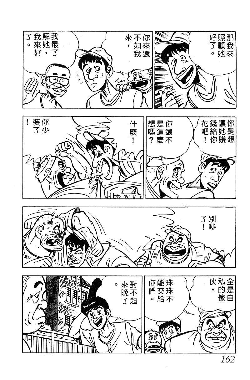 神厨满太郎 第15卷 第153页