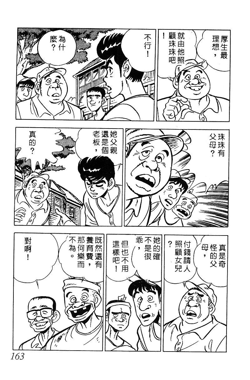 神厨满太郎 第15卷 第154页