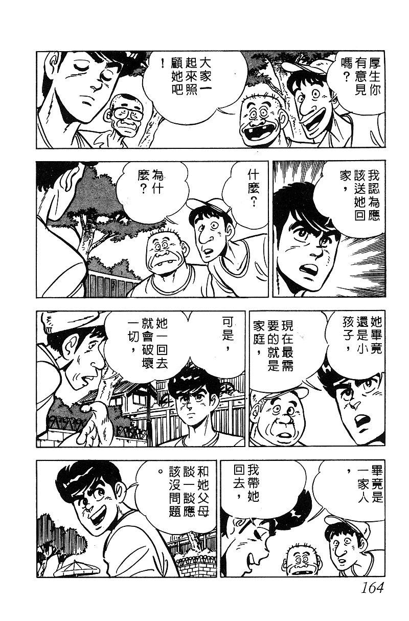 神厨满太郎 第15卷 第155页