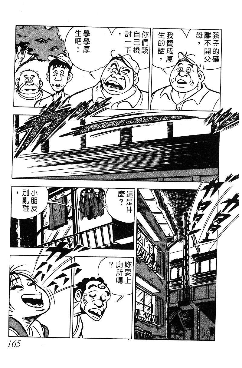 神厨满太郎 第15卷 第156页