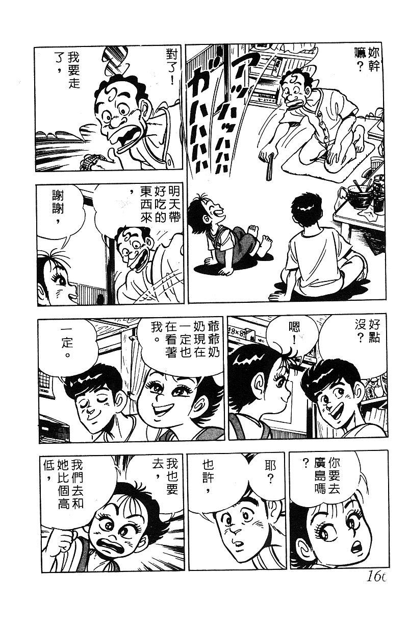 神厨满太郎 第15卷 第157页