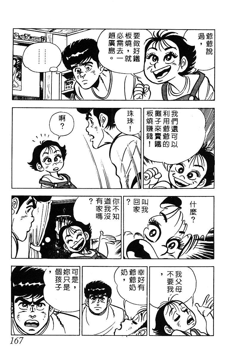 神厨满太郎 第15卷 第158页