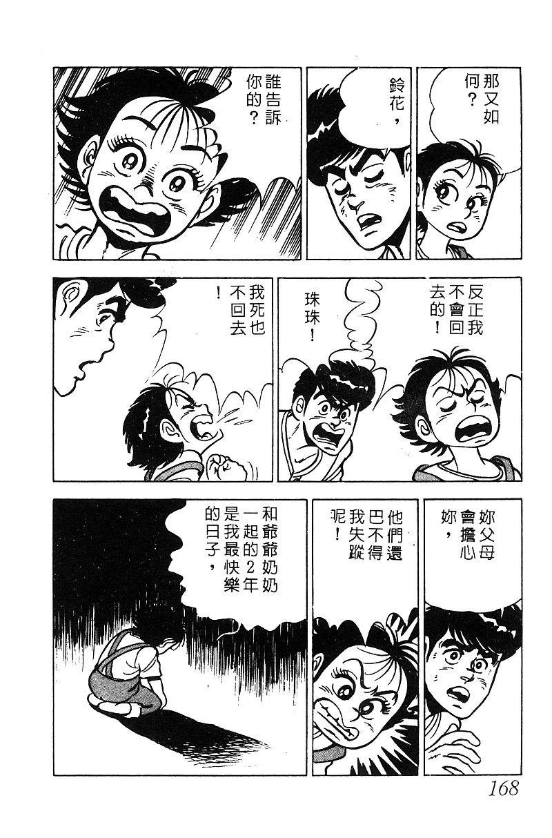 神厨满太郎 第15卷 第159页