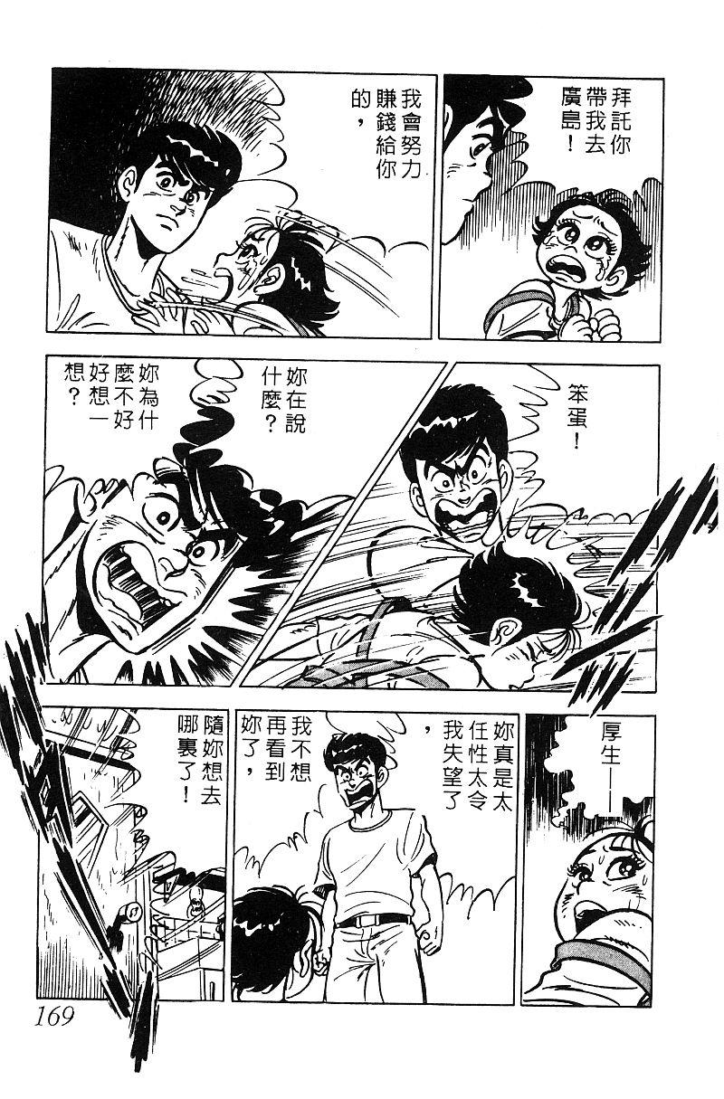 神厨满太郎 第15卷 第160页