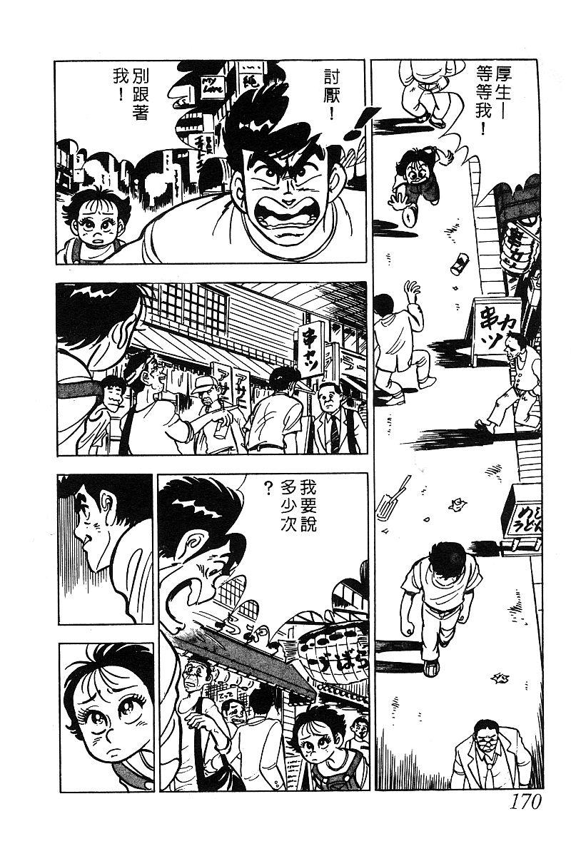 神厨满太郎 第15卷 第161页