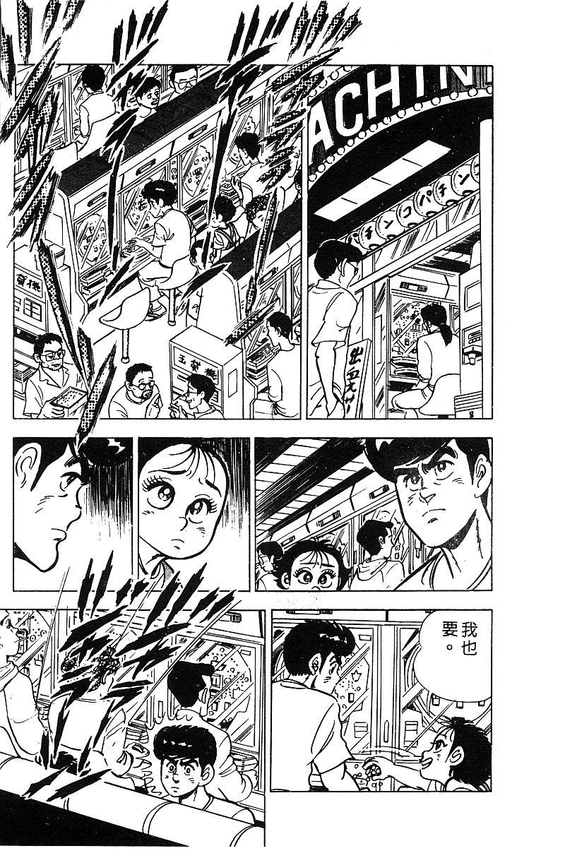 神厨满太郎 第15卷 第162页