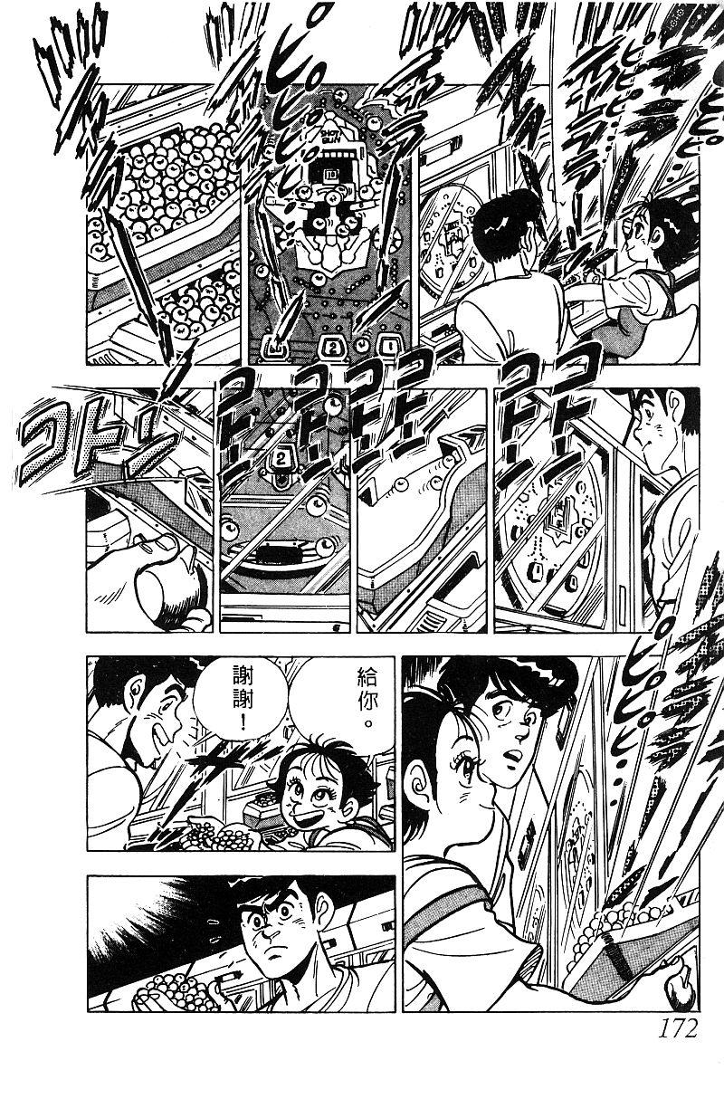 神厨满太郎 第15卷 第163页