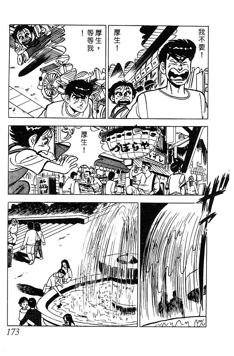 神厨满太郎 第15卷 第164页