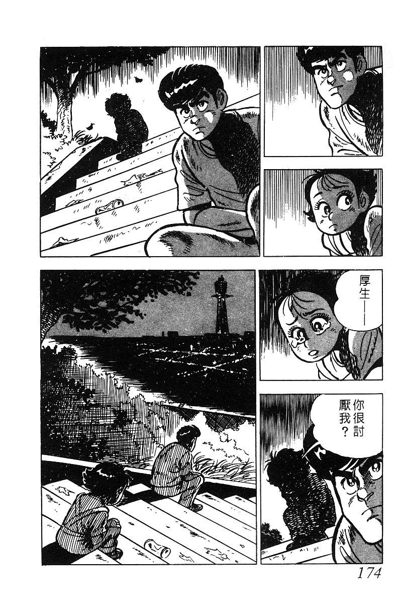 神厨满太郎 第15卷 第165页