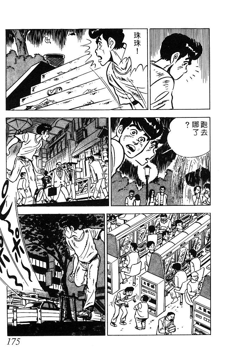 神厨满太郎 第15卷 第166页