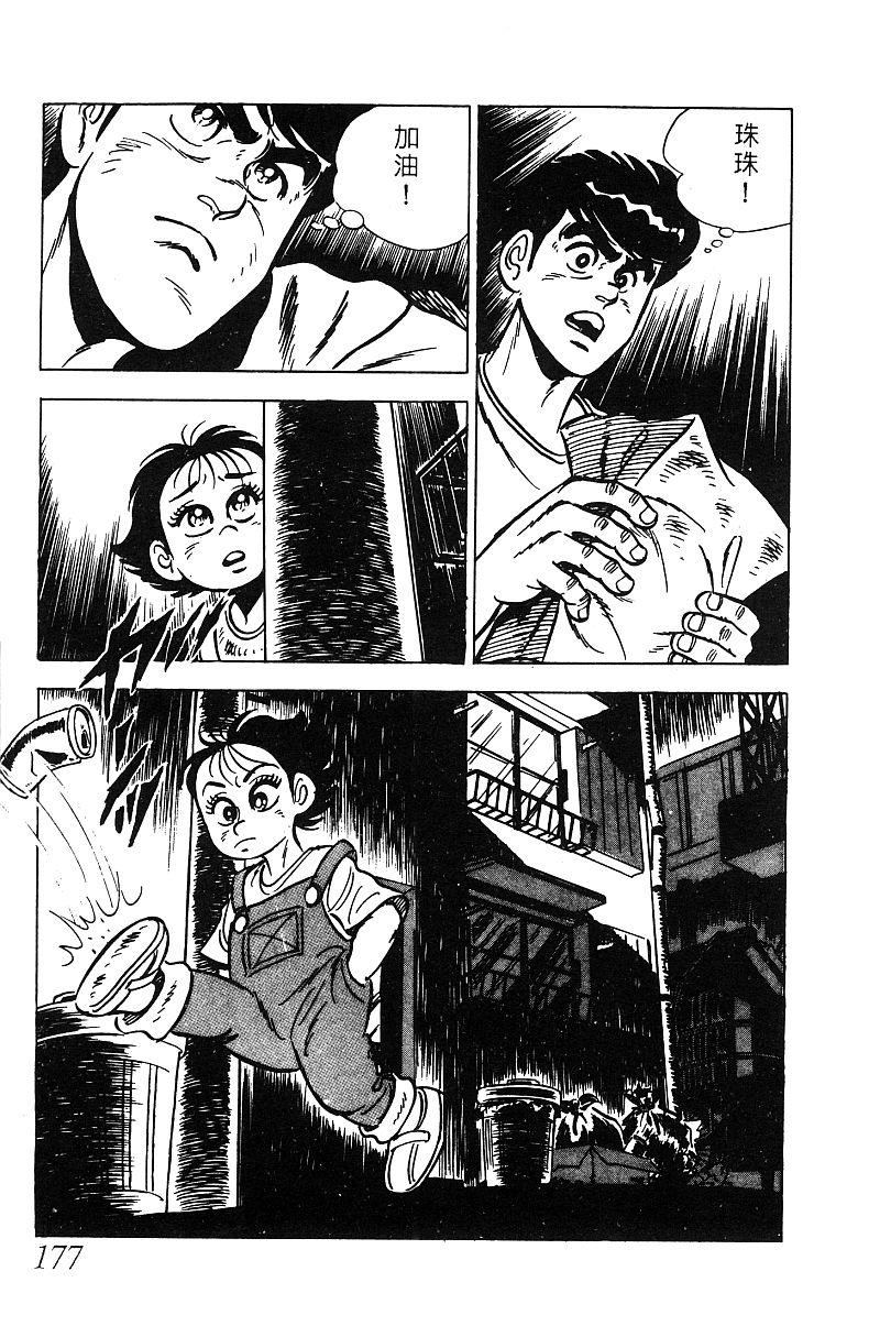 神厨满太郎 第15卷 第168页