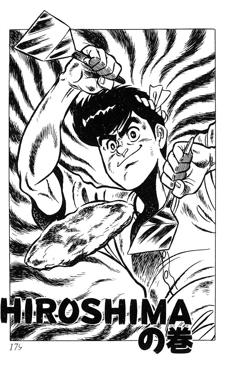 神厨满太郎 第15卷 第170页