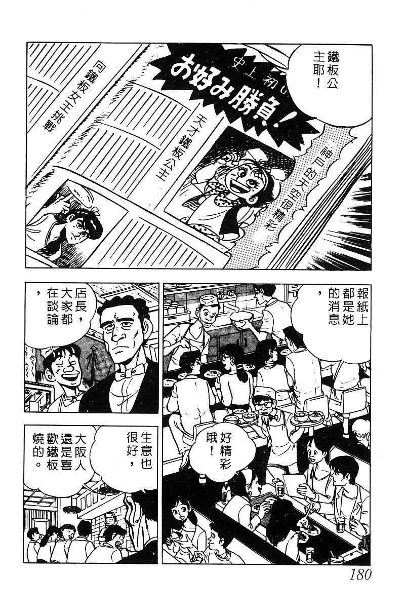 神厨满太郎 第15卷 第171页