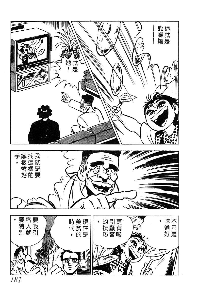 神厨满太郎 第15卷 第172页