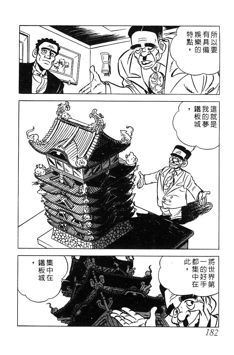 神厨满太郎 第15卷 第173页