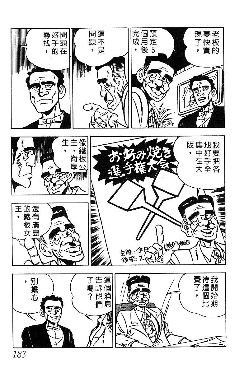 神厨满太郎 第15卷 第174页