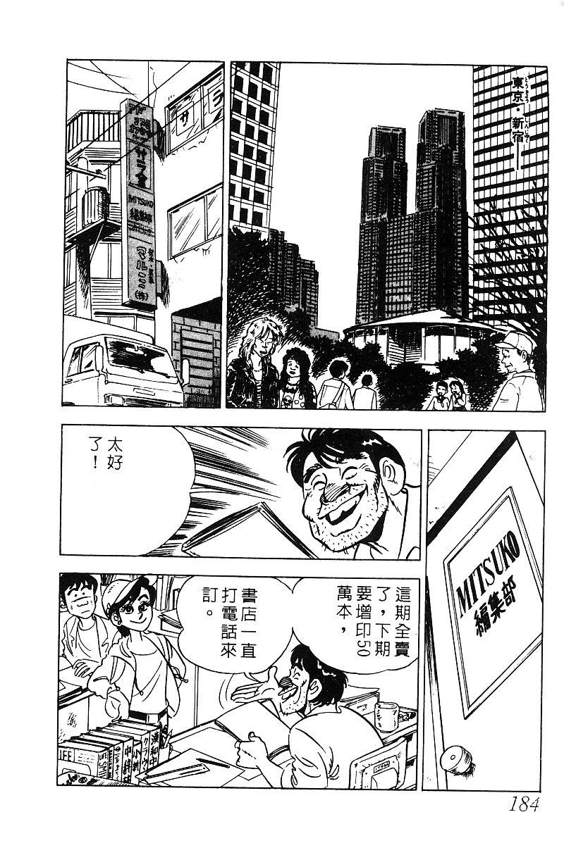 神厨满太郎 第15卷 第175页