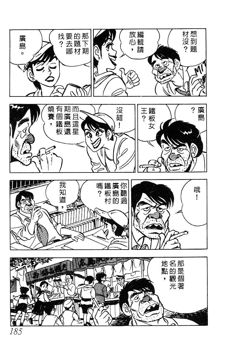 神厨满太郎 第15卷 第176页