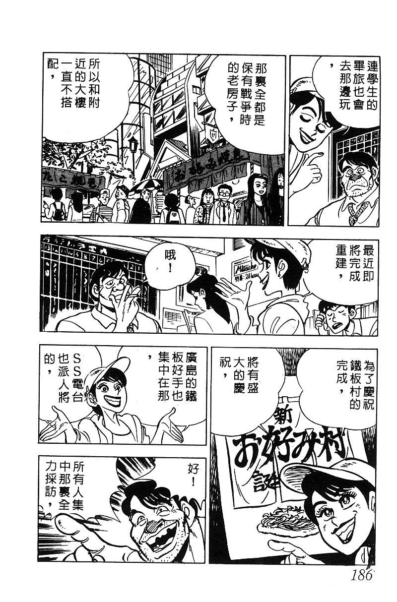 神厨满太郎 第15卷 第177页