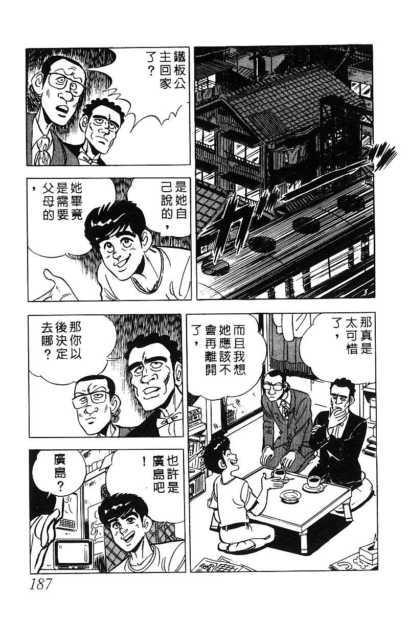 神厨满太郎 第15卷 第178页